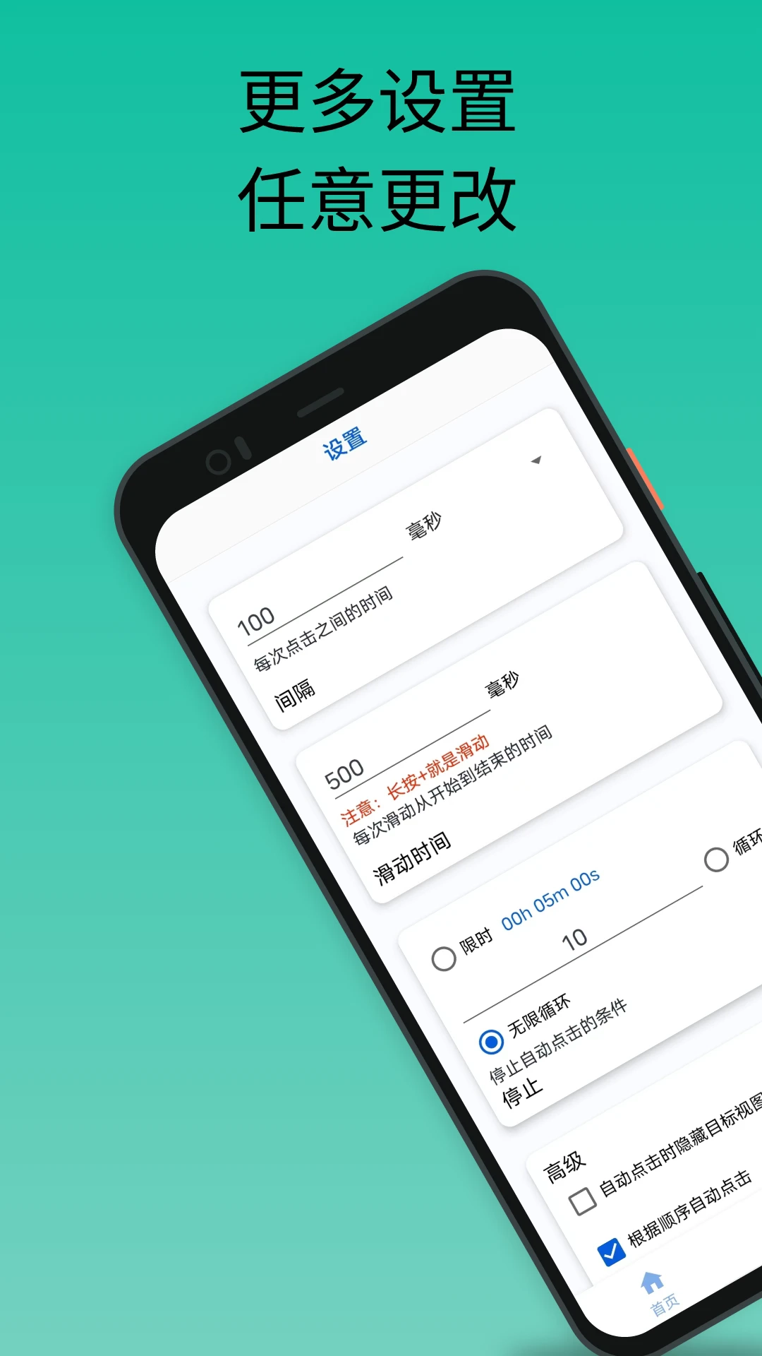 香蕉自动点击器软件安卓直装版图3