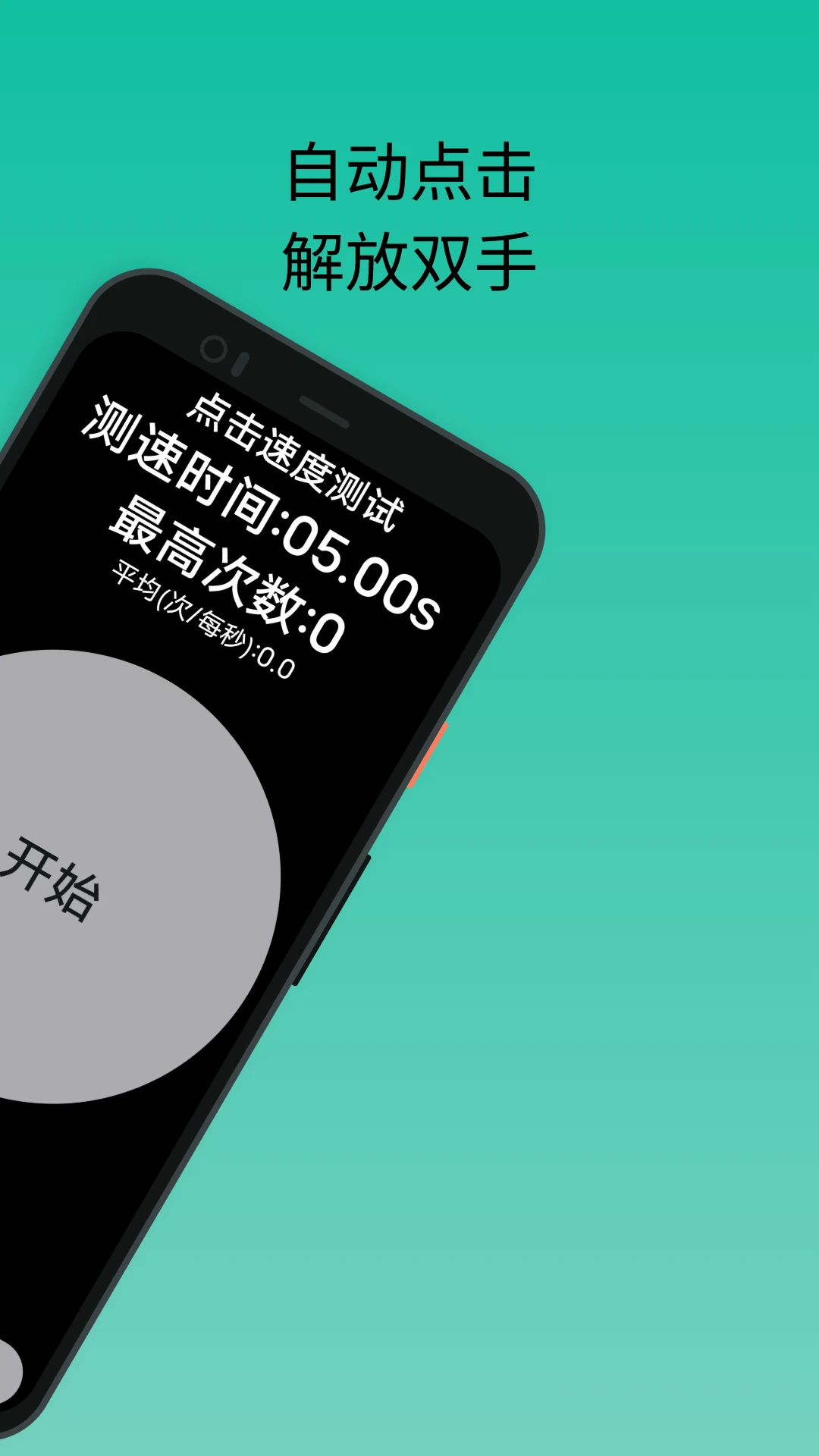 香蕉自动点击器软件安卓直装版图4