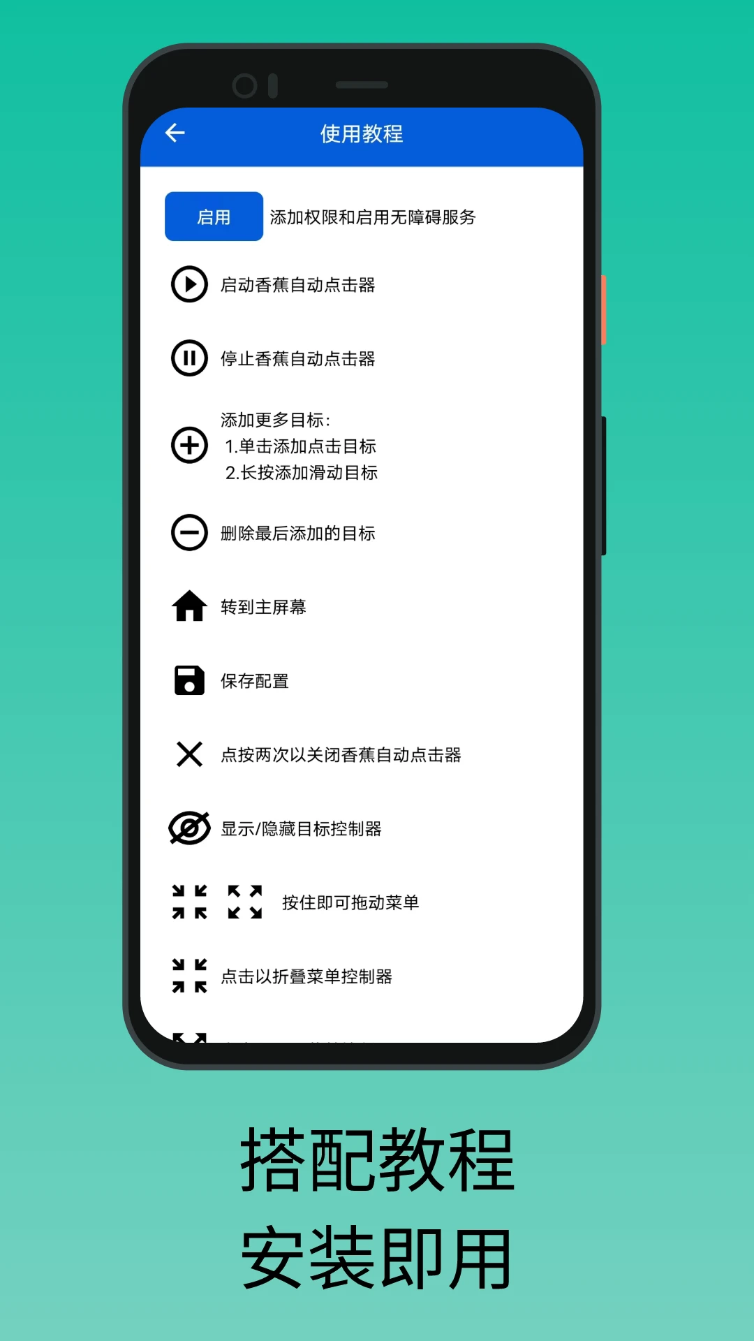 香蕉自动点击器软件安卓直装版图5