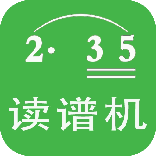 AI简谱软件无广告版