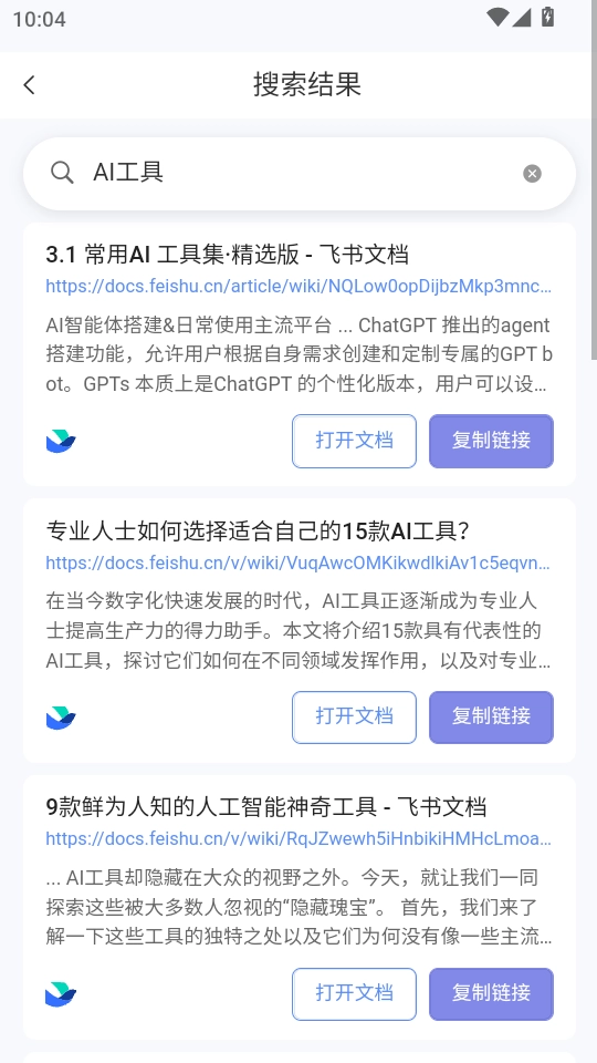 飞搜侠手机免费版图2
