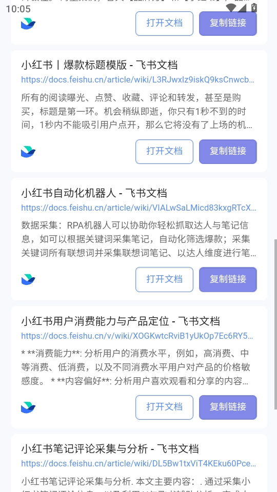 飞搜侠手机免费版图3