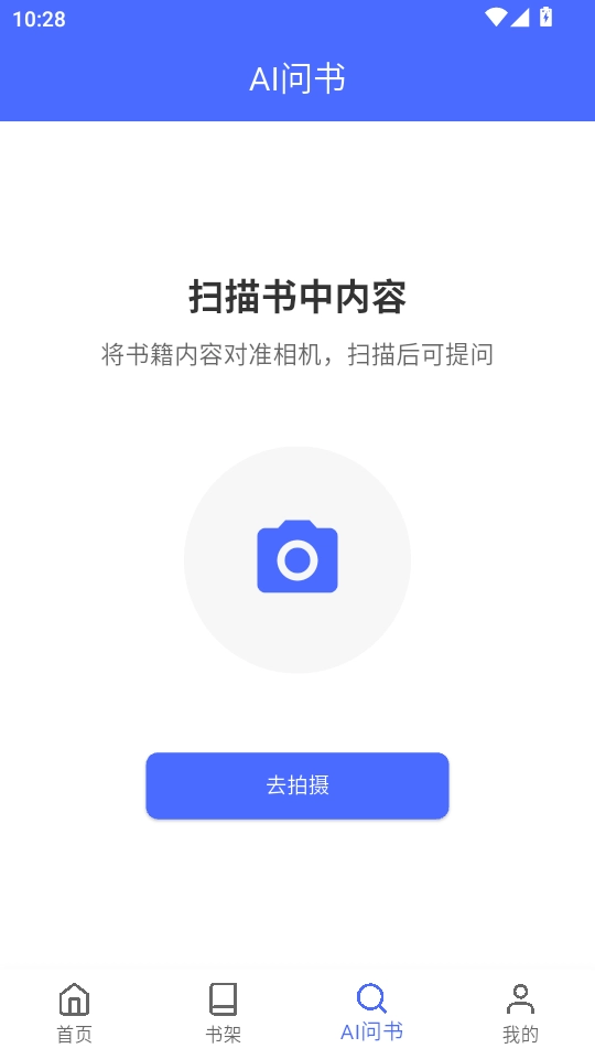 AI问书手机正版图3
