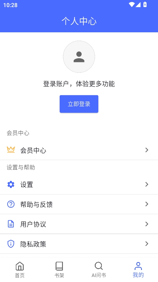 AI问书手机正版图4