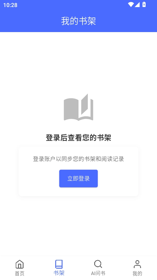 AI问书手机正版图2