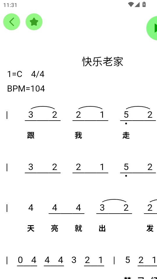AI简谱软件无广告版图3