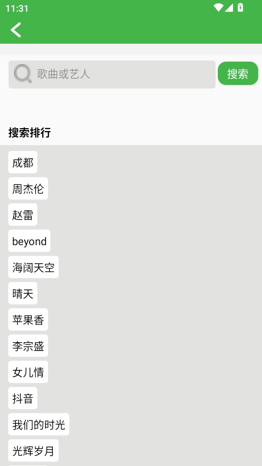 AI简谱软件无广告版图4