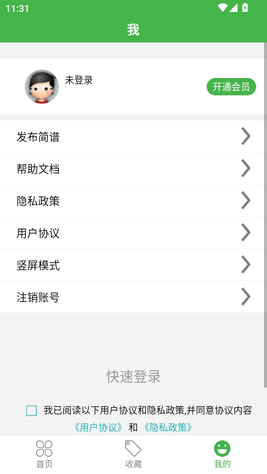 AI简谱软件无广告版图2