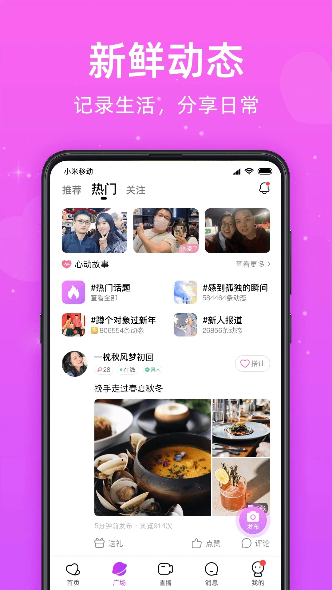 觅悦交友软件安卓直装版图3