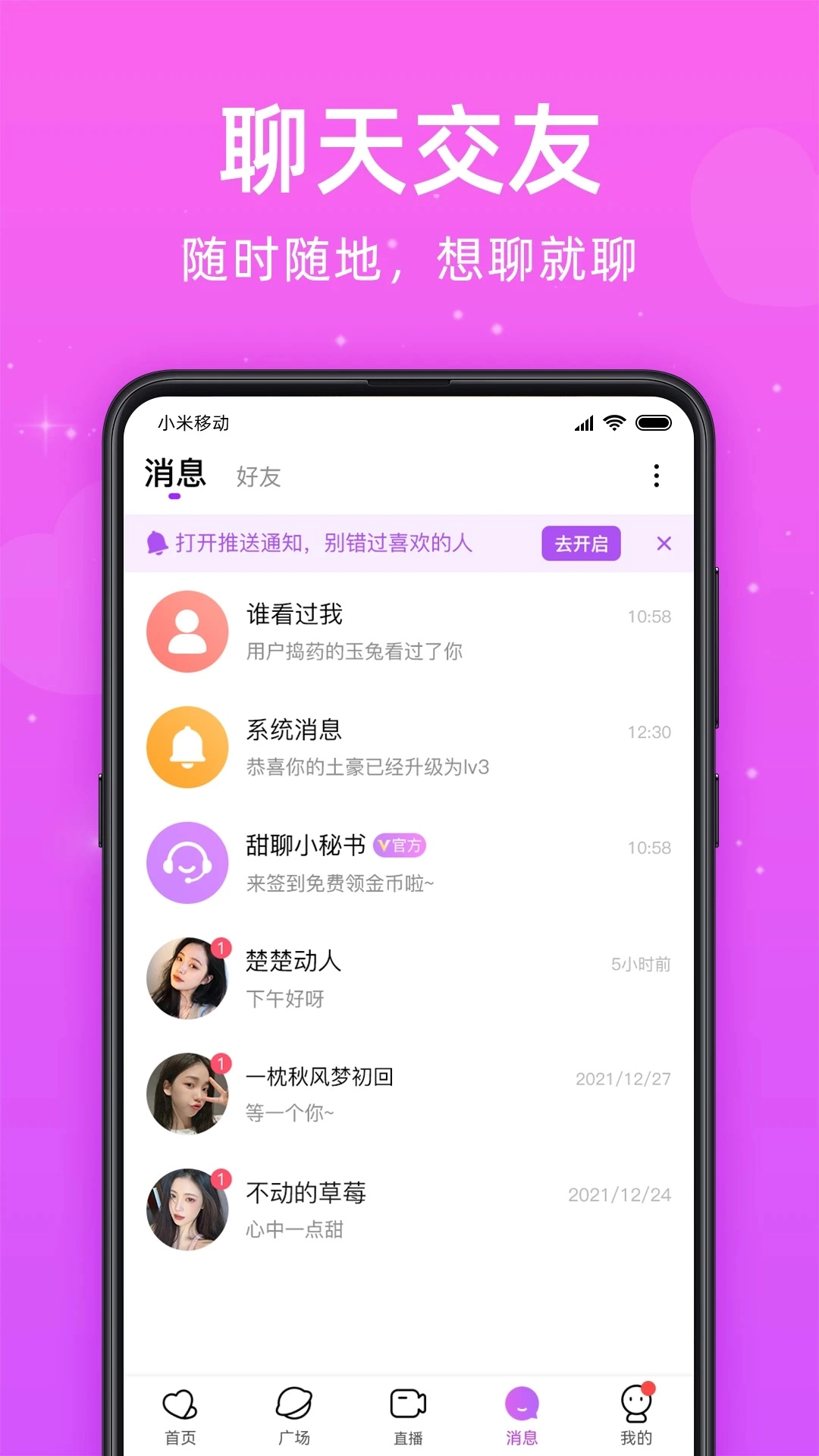 觅悦交友软件安卓直装版图2