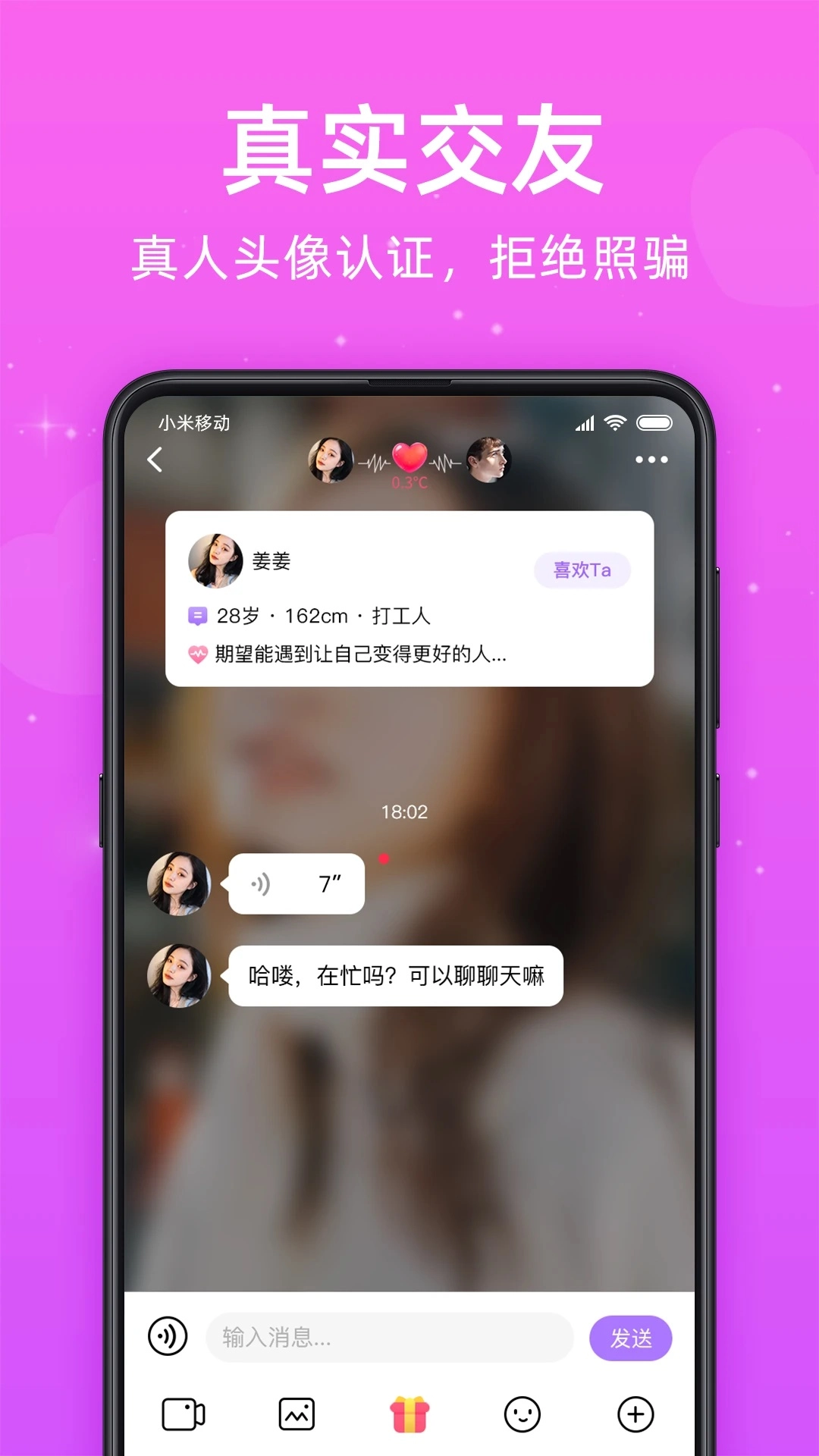 觅悦交友软件安卓直装版图5