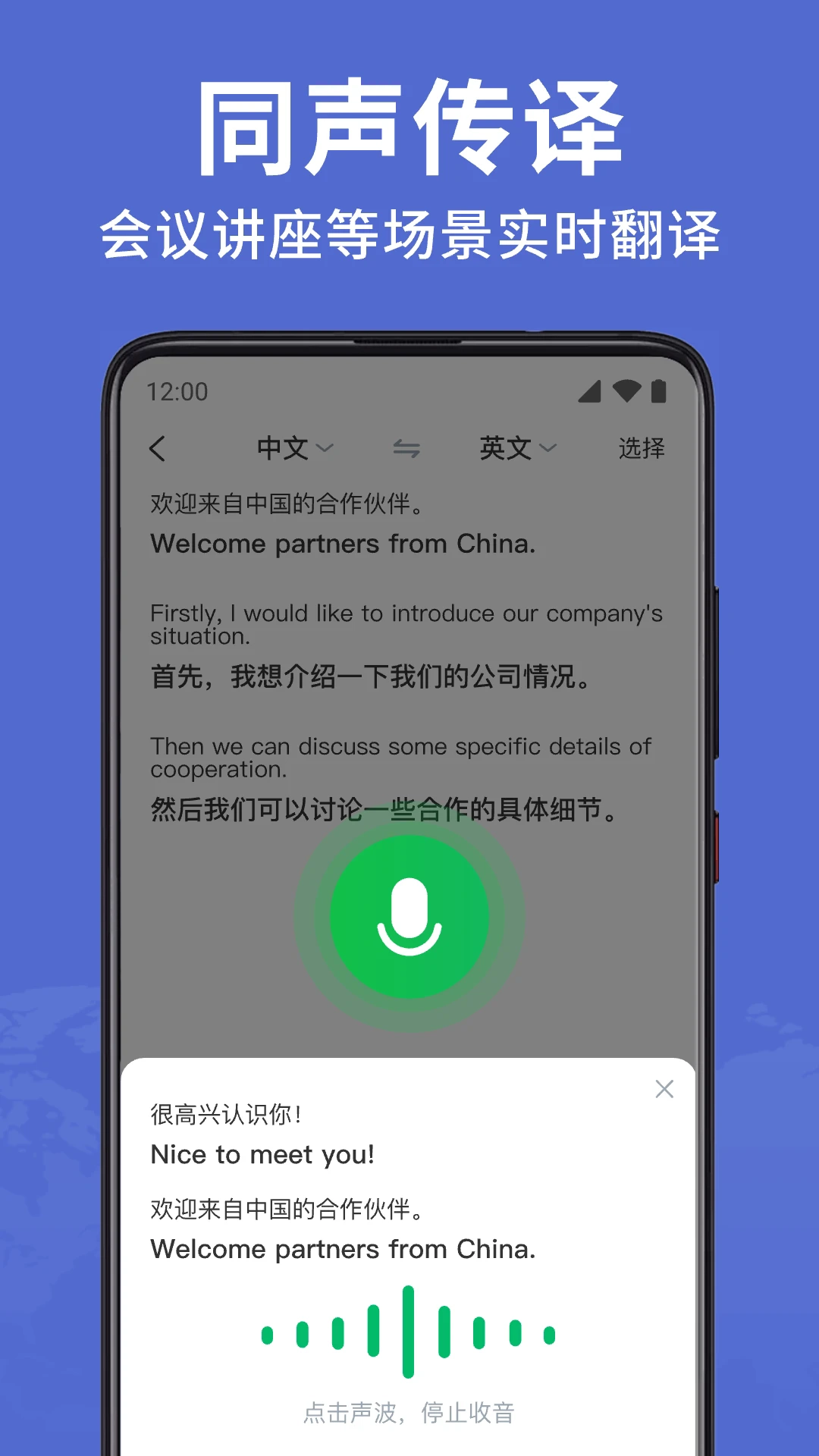 全能翻译大师最新免费版图4