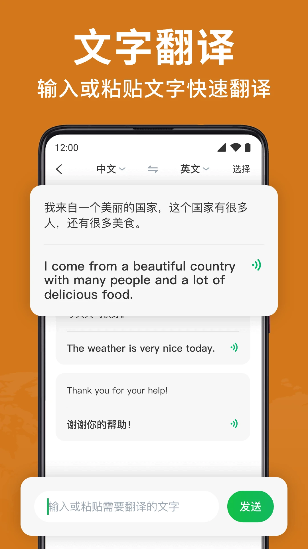 全能翻译大师最新免费版图3