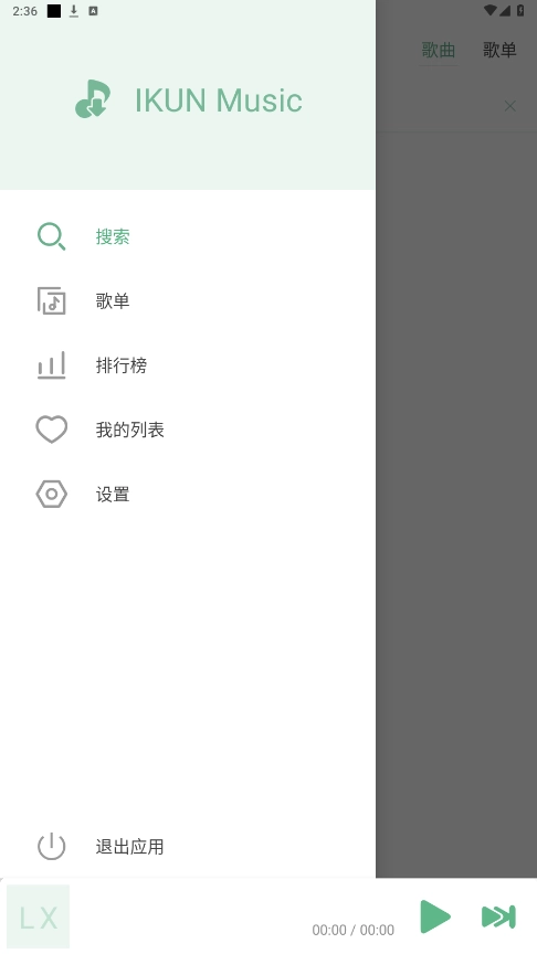 IKUNMusic安卓直装版图5