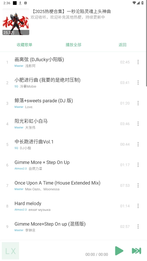 IKUNMusic安卓直装版图3