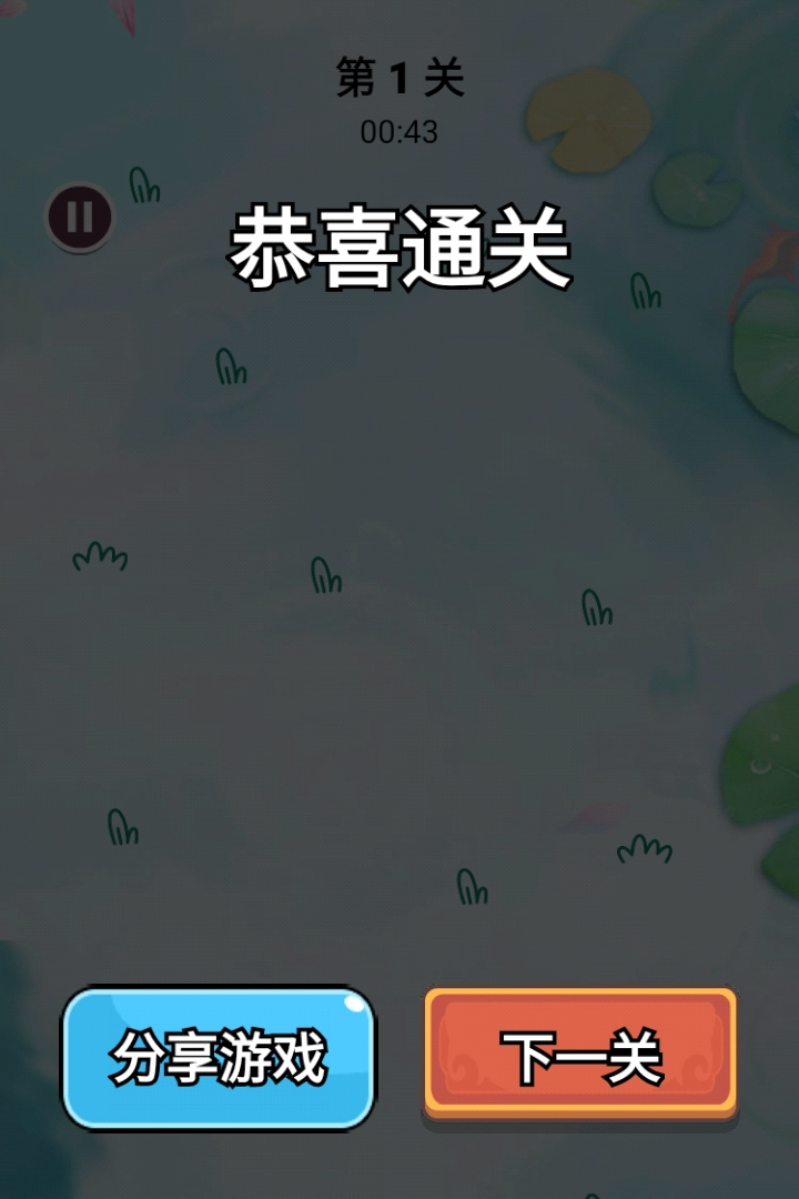 森屿消一消安卓版图4