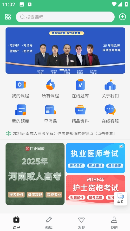 方正网校官方正版图2