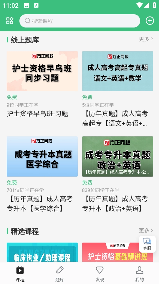 方正网校官方正版图3
