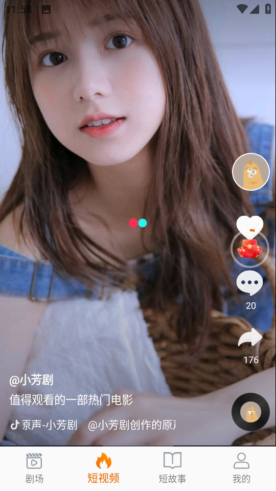 虾米短剧官方正版图2
