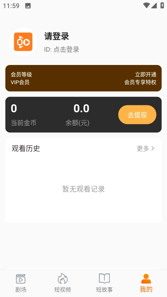 虾米短剧官方正版图4