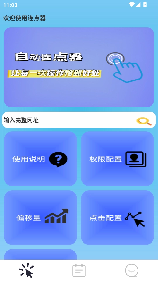 小精灵自动点击器最新免费版图2