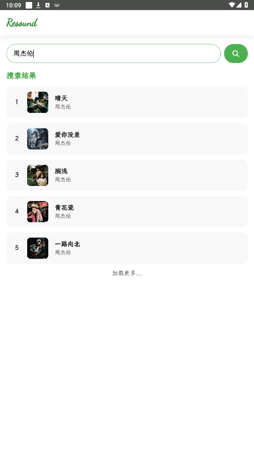 Resound手机正版图2