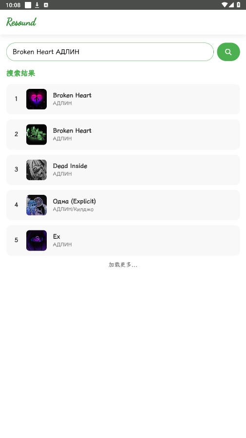 Resound手机正版图5