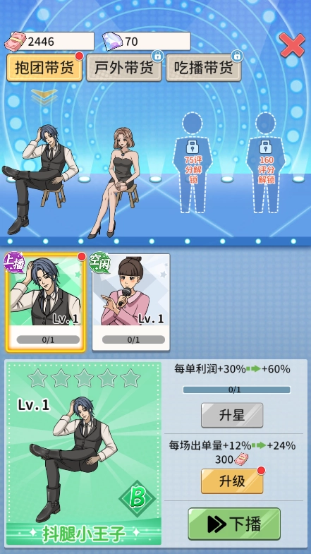 带货王来了手机版图2