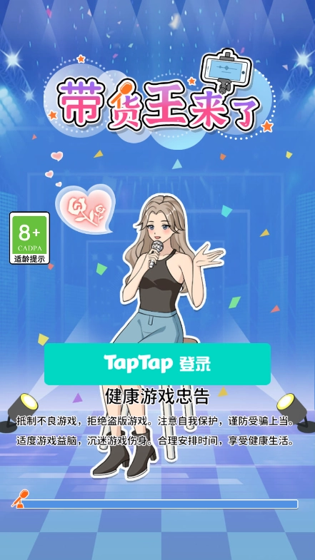 带货王来了手机版图7