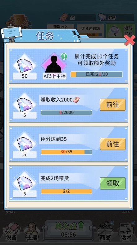 带货王来了手机版图6