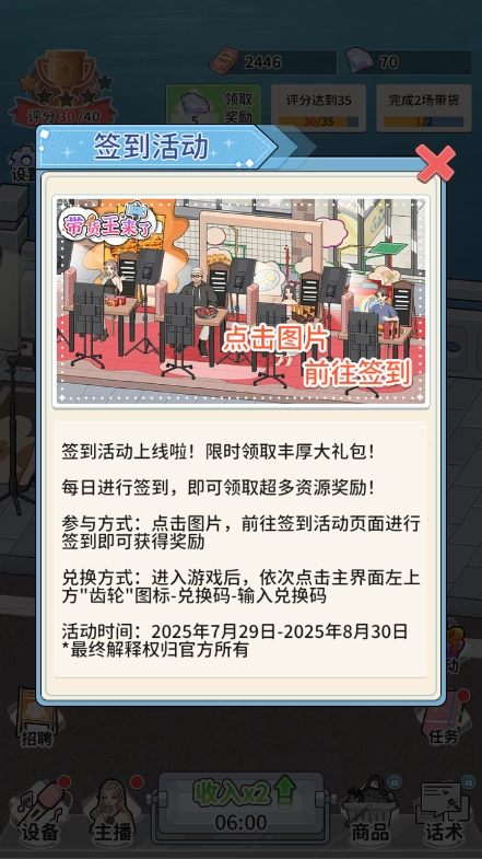 带货王来了手机版图3