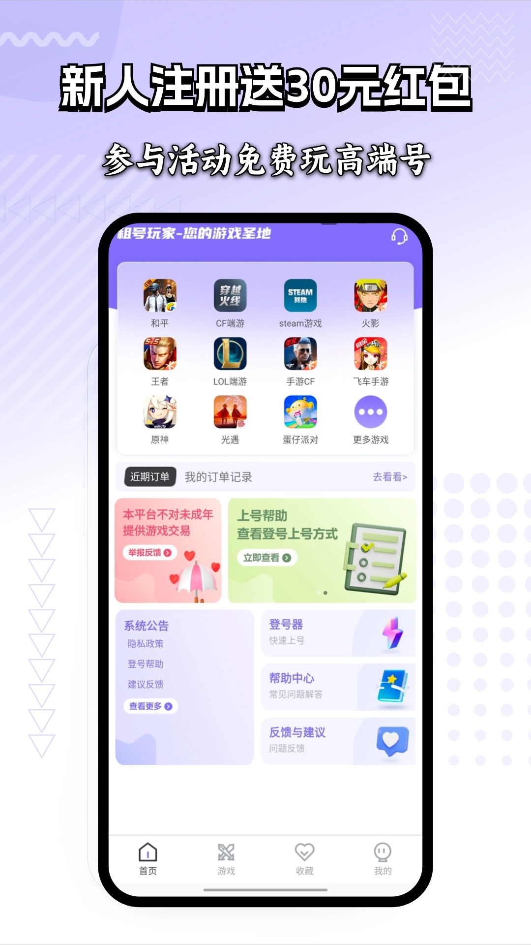 租号玩家手机免费版图1