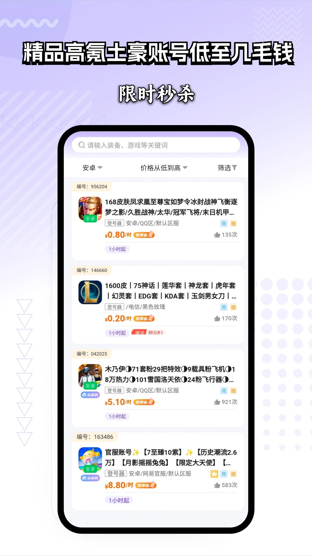 租号玩家手机免费版图2