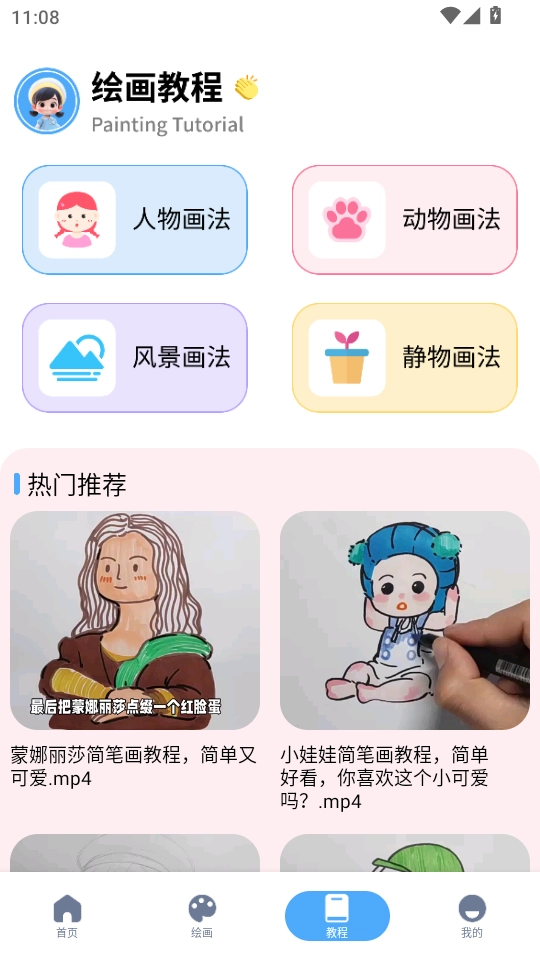 爱漫岛绘画手机正版图3