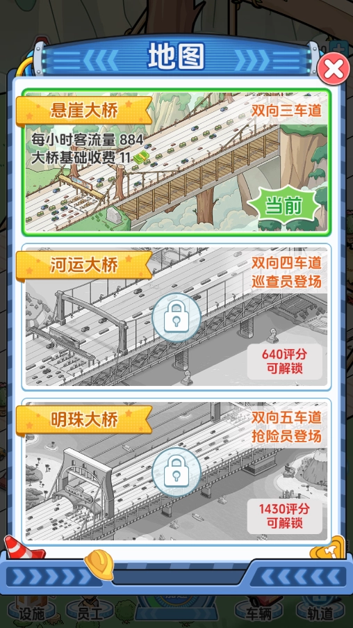 桥梁大亨游戏官方版(1)