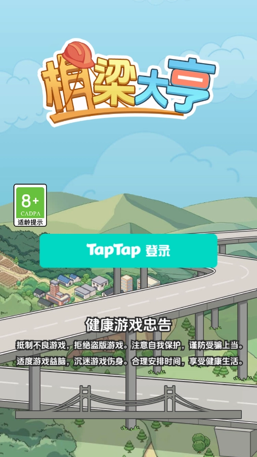 桥梁大亨游戏官方版(8)