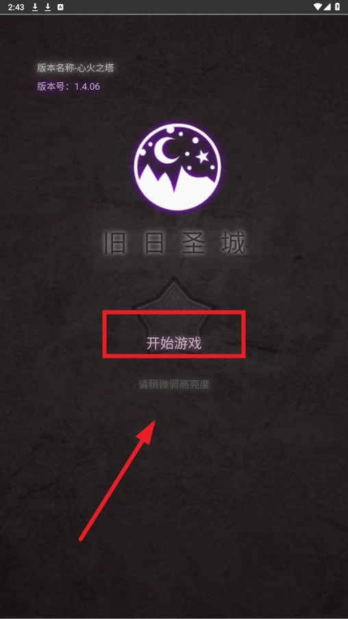 旧日圣城手游无广告版图5