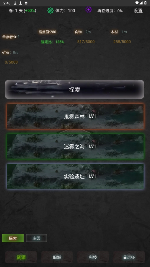 旧日圣城手游无广告版图6