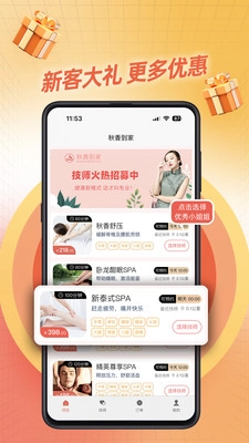 秋香到家直装版图3