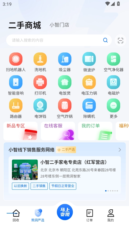 小智回收最新版