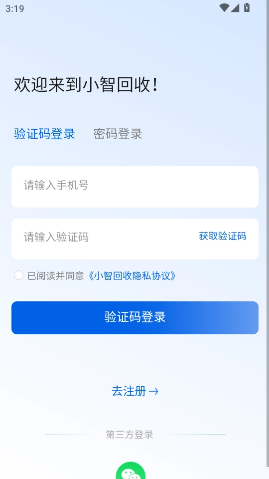 小智回收最新版