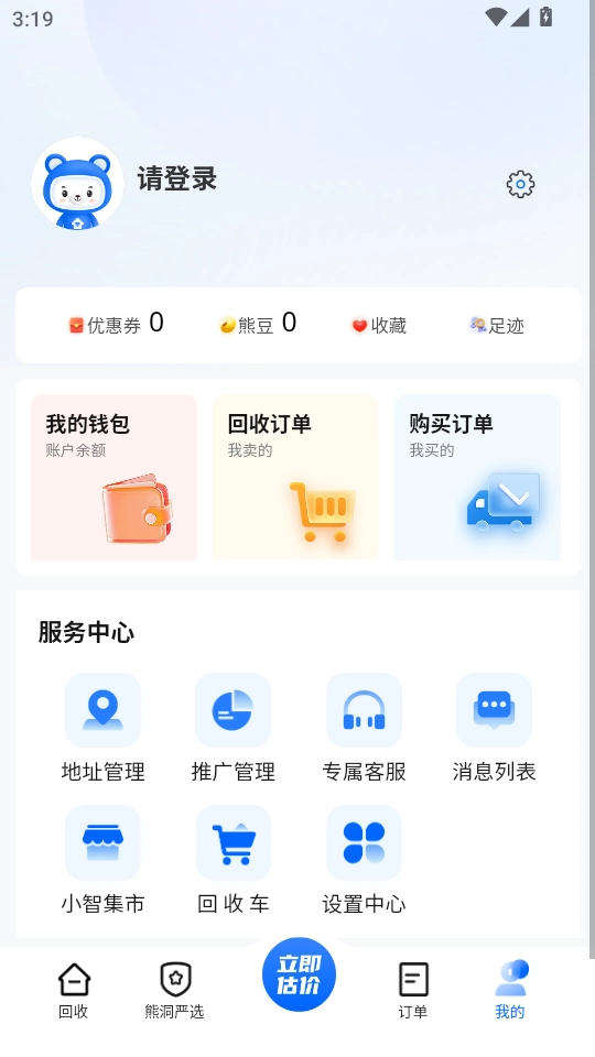 小智回收最新版