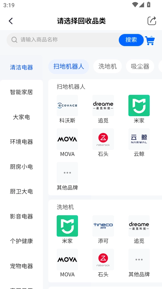 小智回收最新版