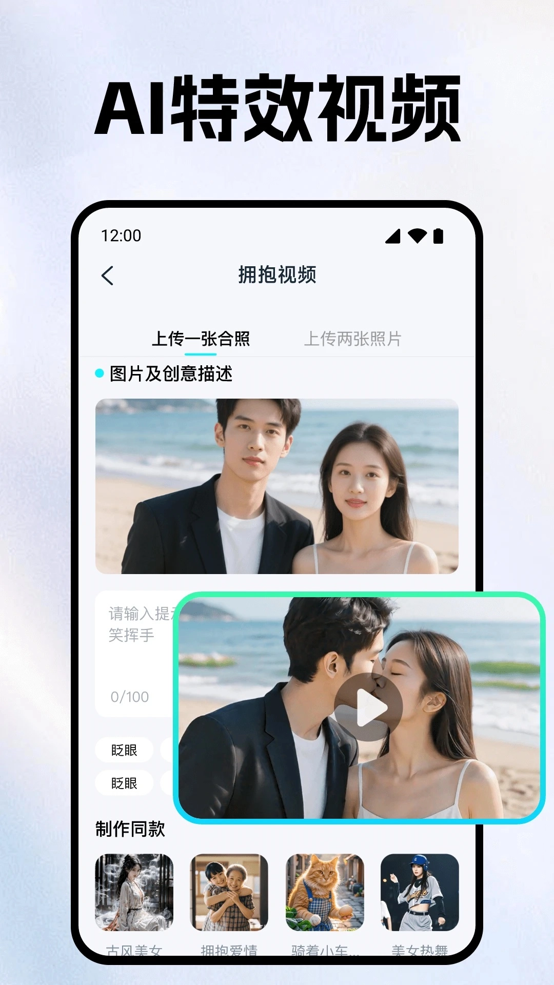 AI视频创作精灵安卓免费版图2