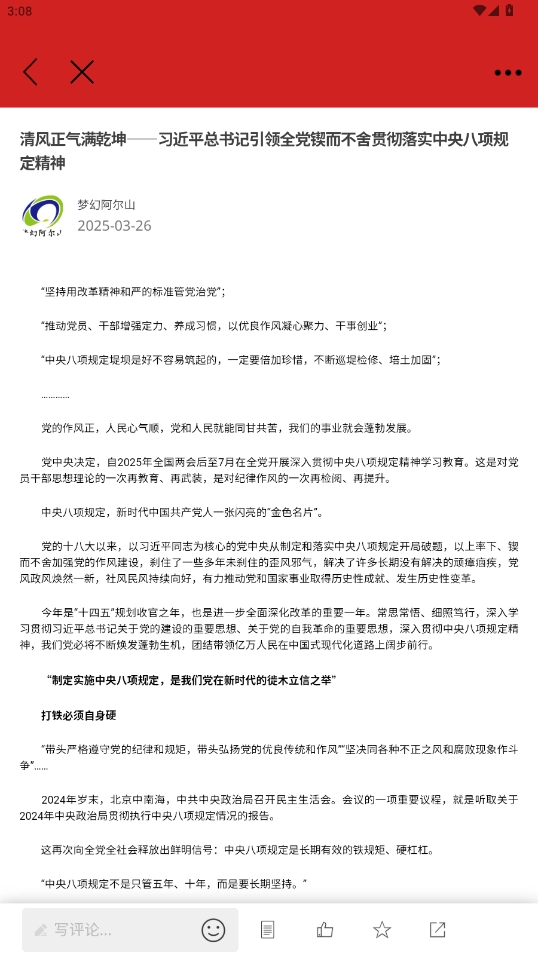 梦幻阿尔山安卓官方版图2