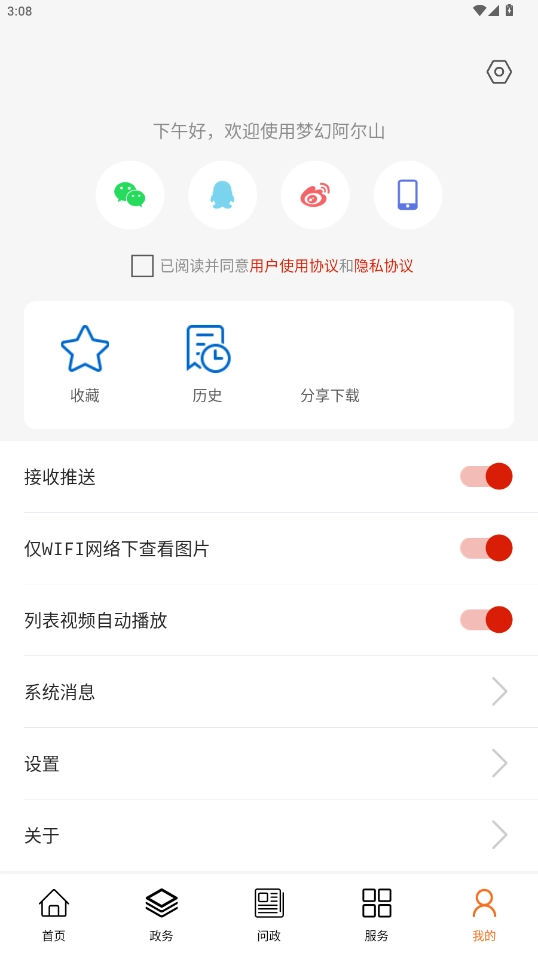 梦幻阿尔山安卓官方版图4