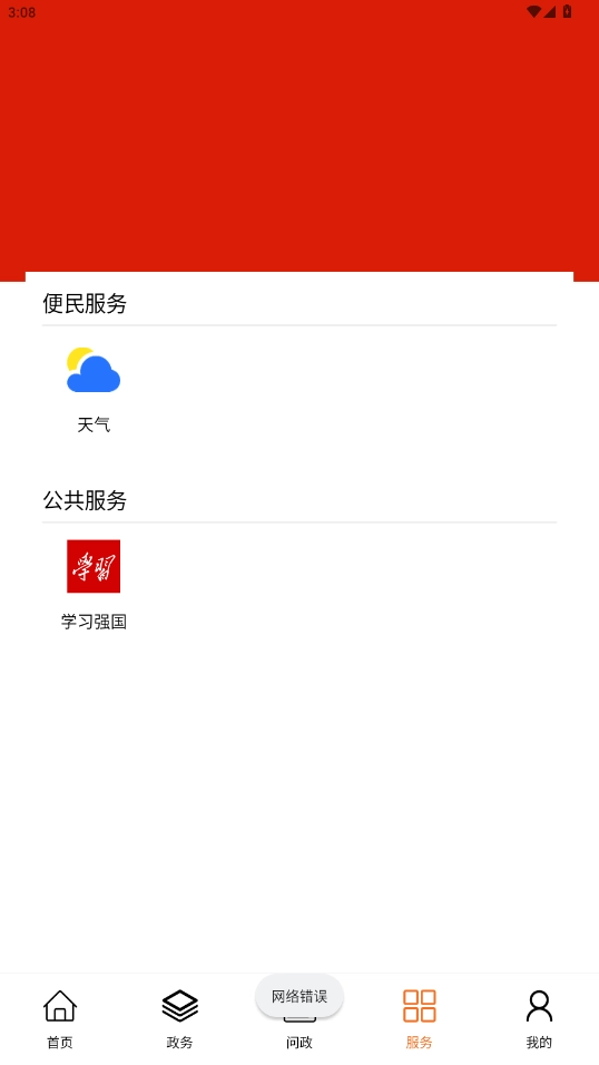 梦幻阿尔山安卓官方版图3
