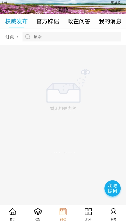 梦幻阿尔山安卓官方版图5