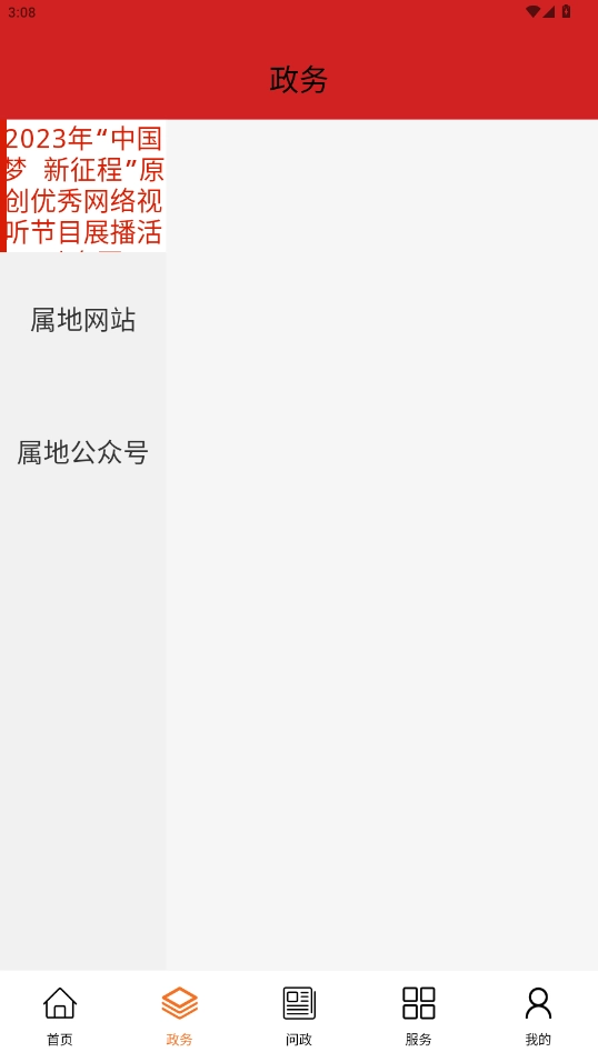 梦幻阿尔山安卓官方版图6