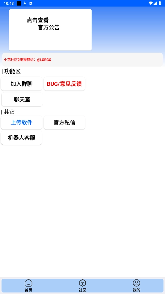 小花社区2最新免费版图5